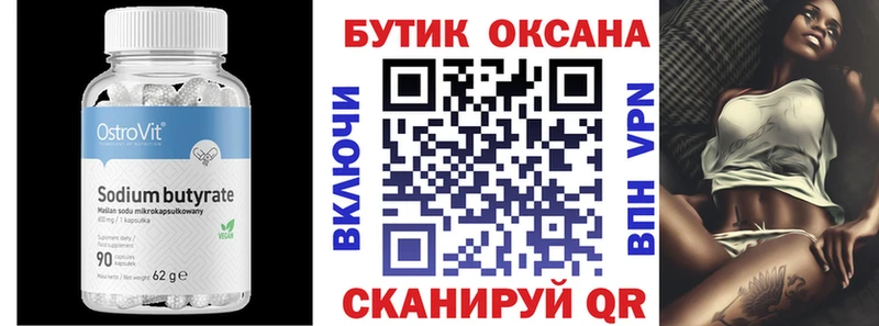 БУТИРАТ бутик  Купить закладки  Бугульма 